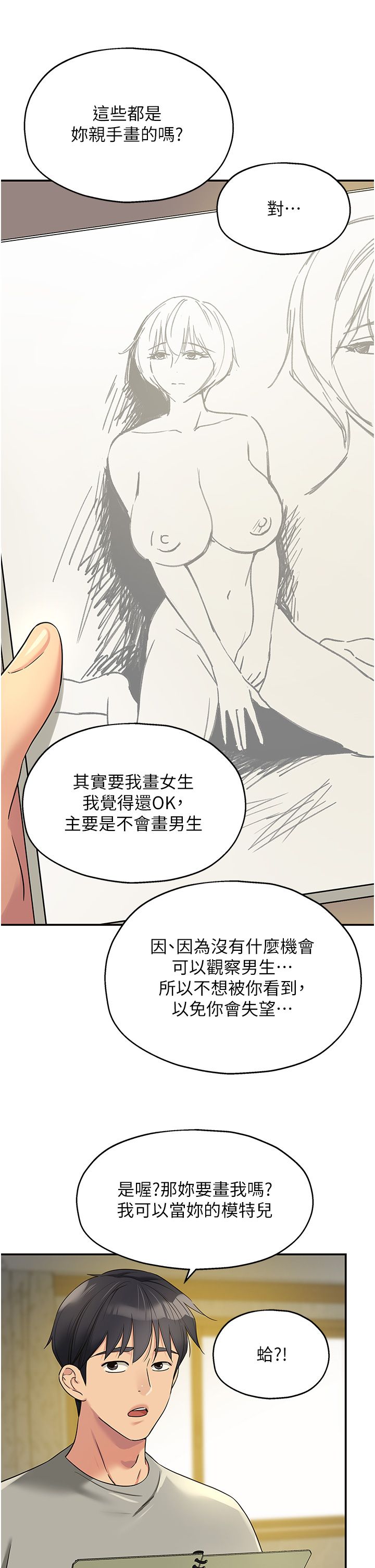 洞洞杂货店第104話-把你的衣服脫掉!