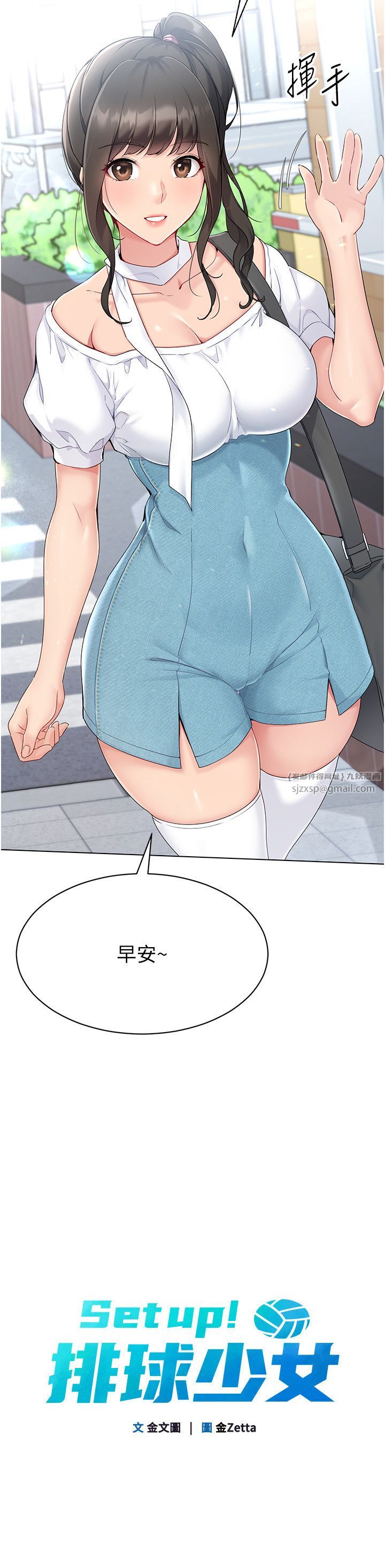 Setup!排球少女第15話-快速提昇實力的「秘訣」