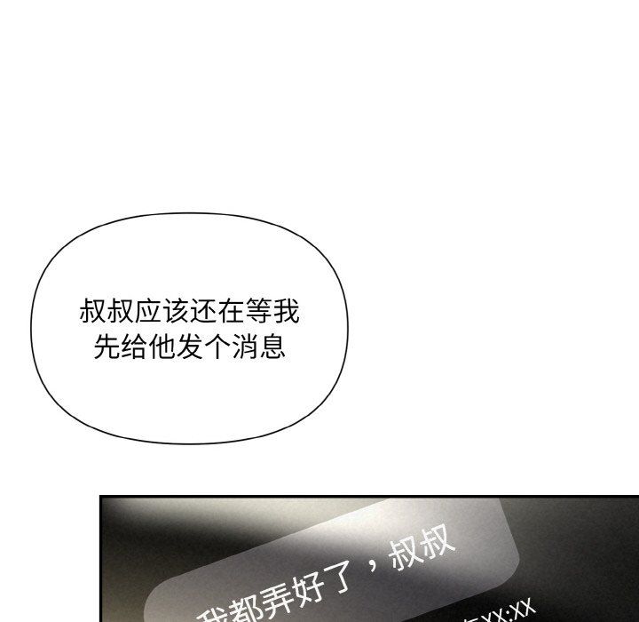 被吞噬的夜第4話