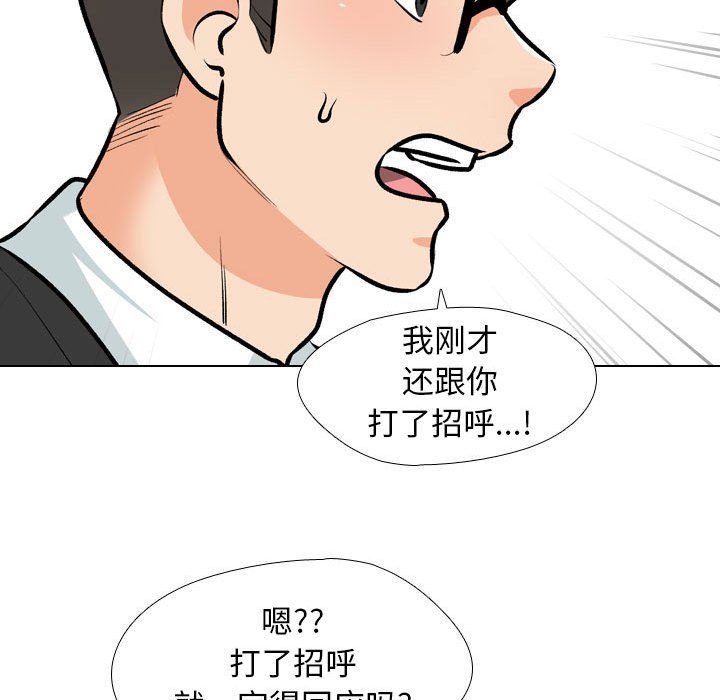 同事换换爱第184话