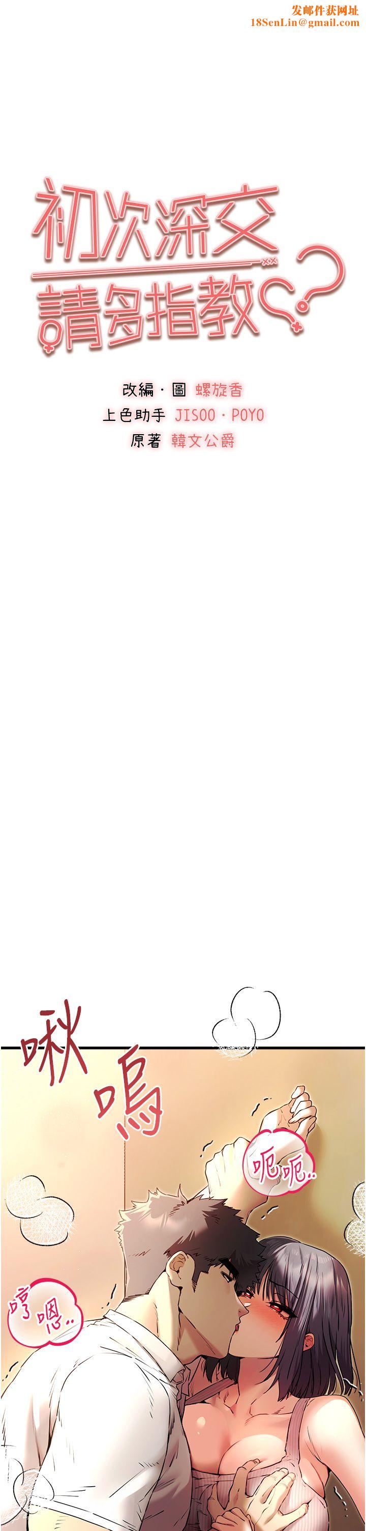 初次深交，请多指教第68話-下腹被填滿的快感