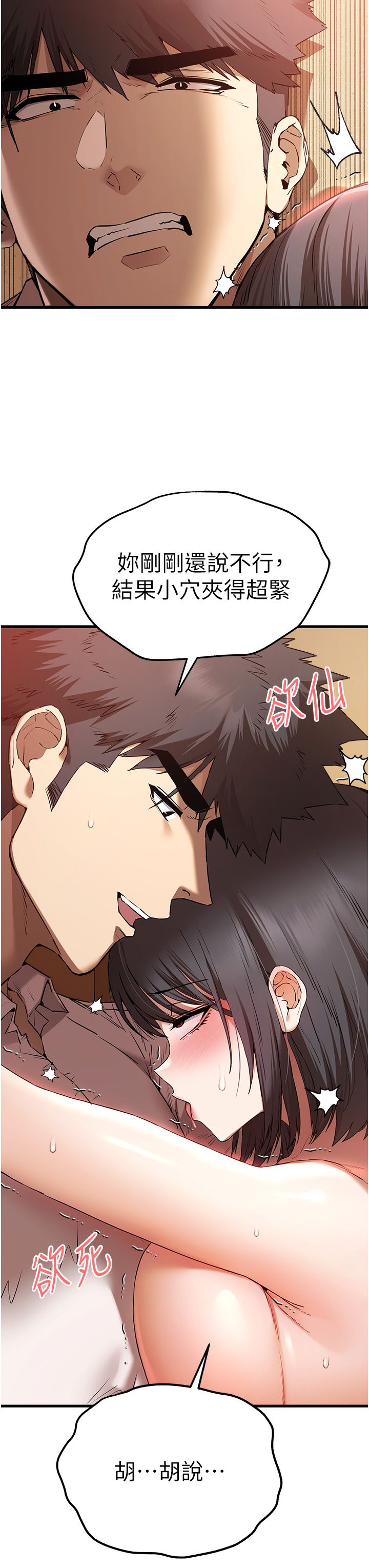 初次深交，请多指教第68話-下腹被填滿的快感