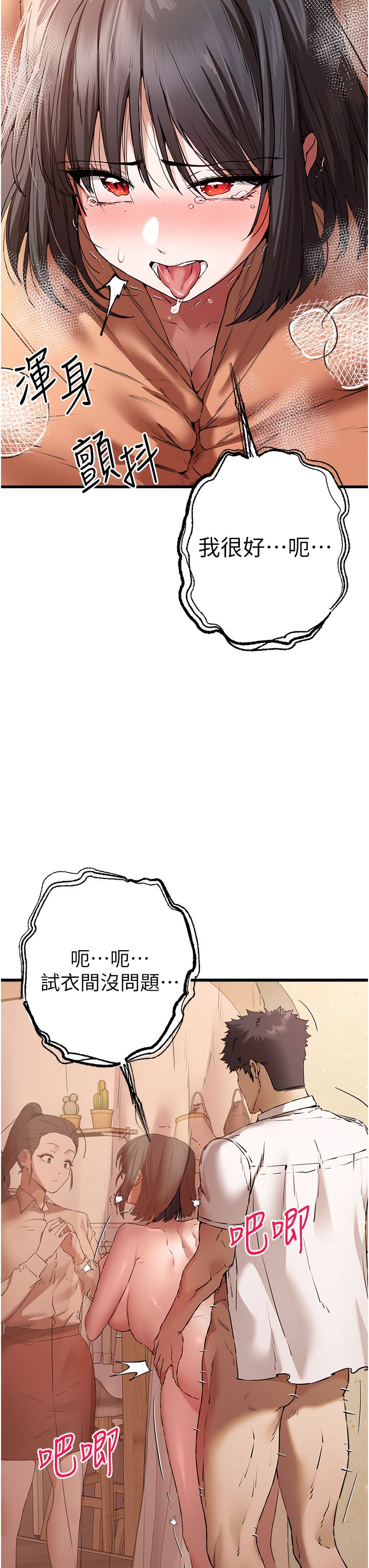 初次深交，请多指教第68話-下腹被填滿的快感