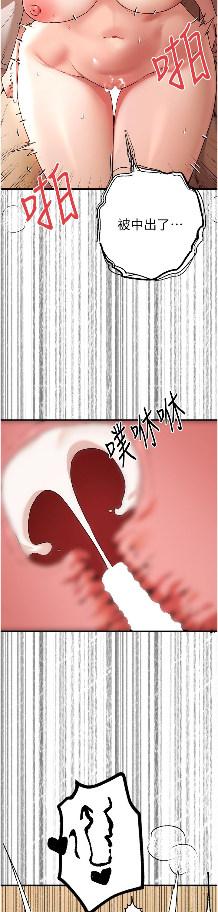 初次深交，请多指教第68话-下腹被填满的快感