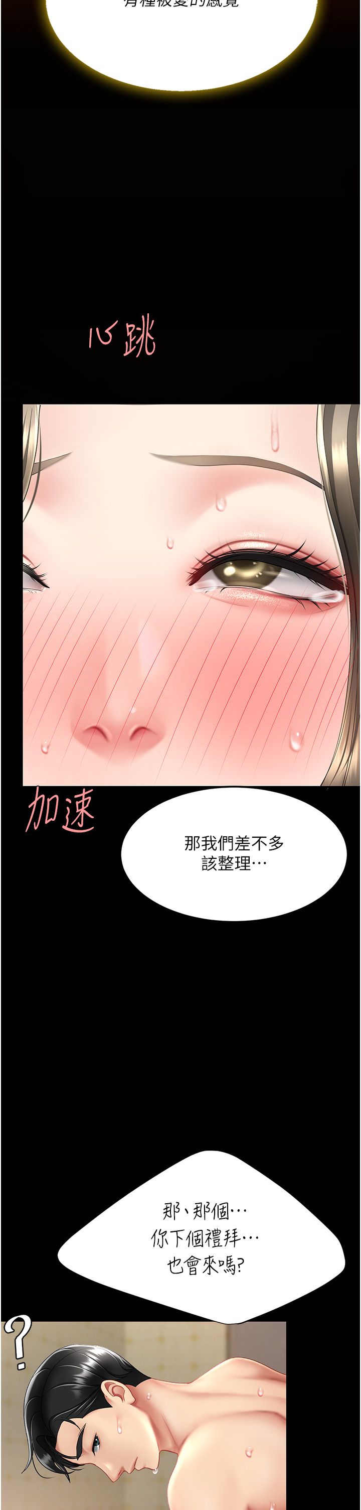 復仇母女丼第73話-人妻想要被狠狠疼愛