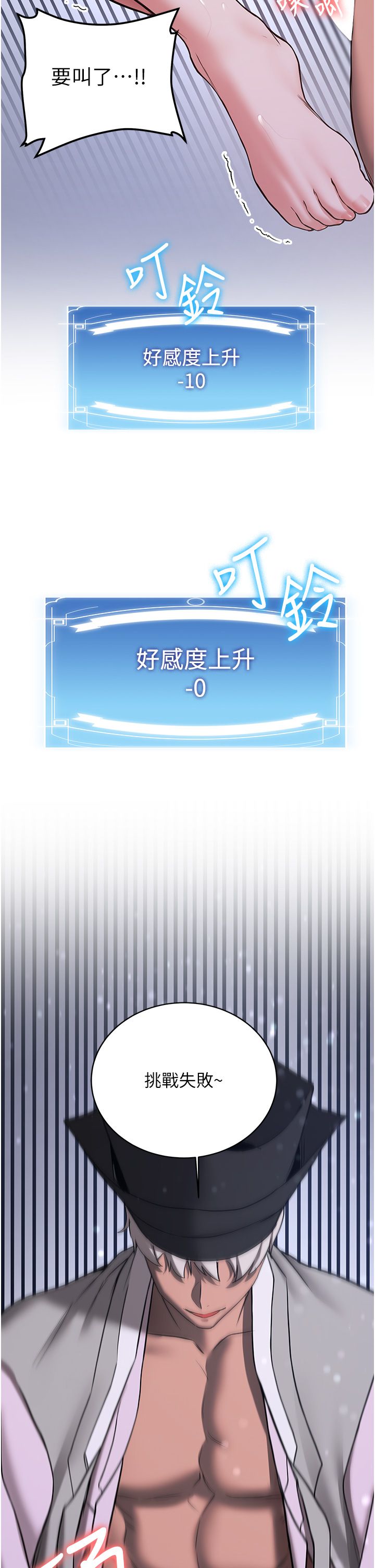 抢女友速成班第62話-羞恥感滿點的「課程」