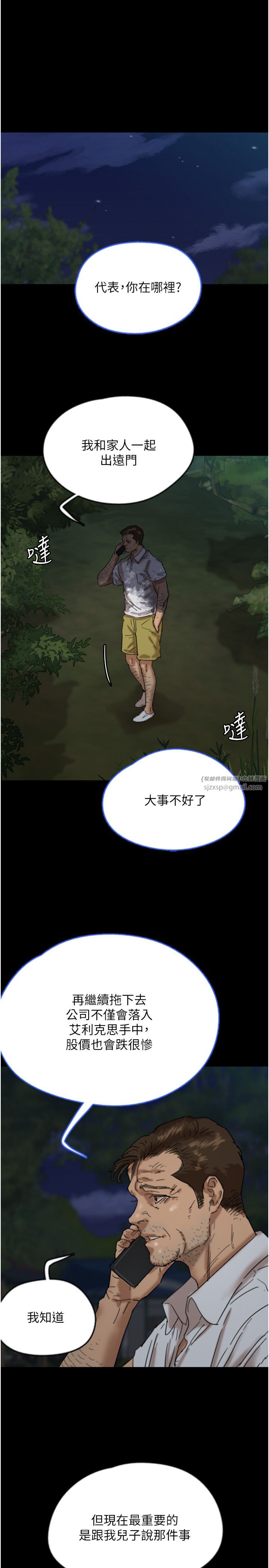 养父的女儿们第53話-人傢忽然很想要♥