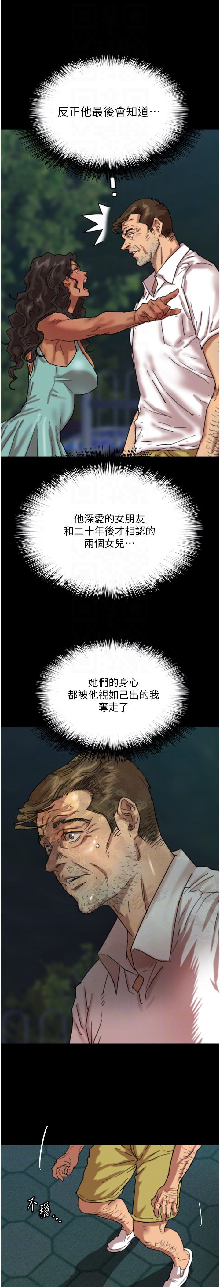 养父的女儿们第53話-人傢忽然很想要♥