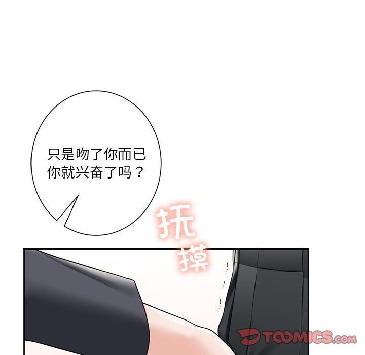 不当朋友当恋人第52話