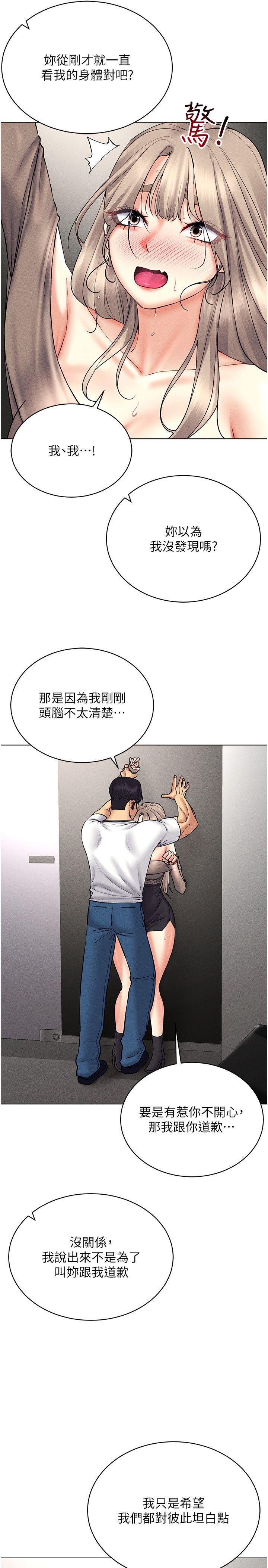 穿入VR成为性域猎人第38話-好喜歡偷偷來的感覺♥