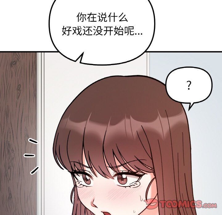 她才不是我姐姐第39话
