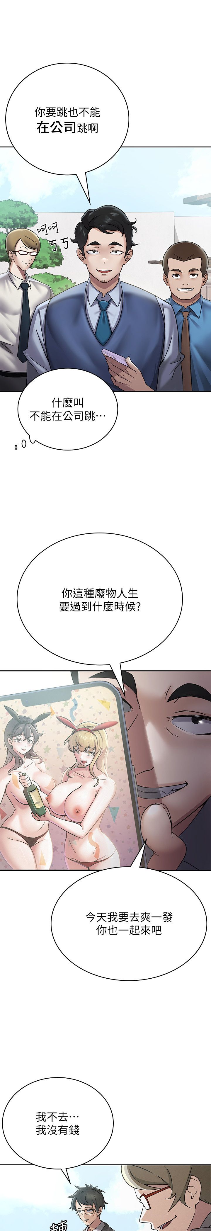 税金女友第1话-被女上司霸凌而逃离公司