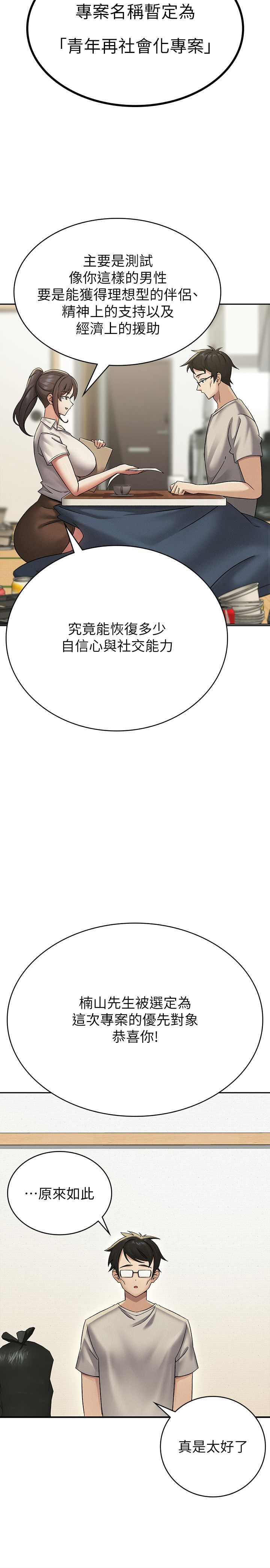 税金女友第1话-被女上司霸凌而逃离公司