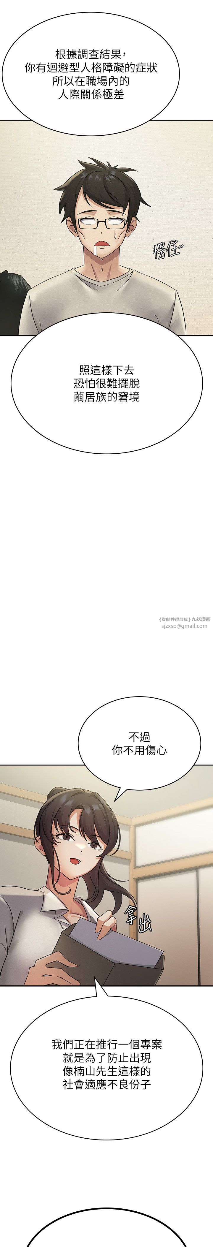 税金女友第1话-被女上司霸凌而逃离公司