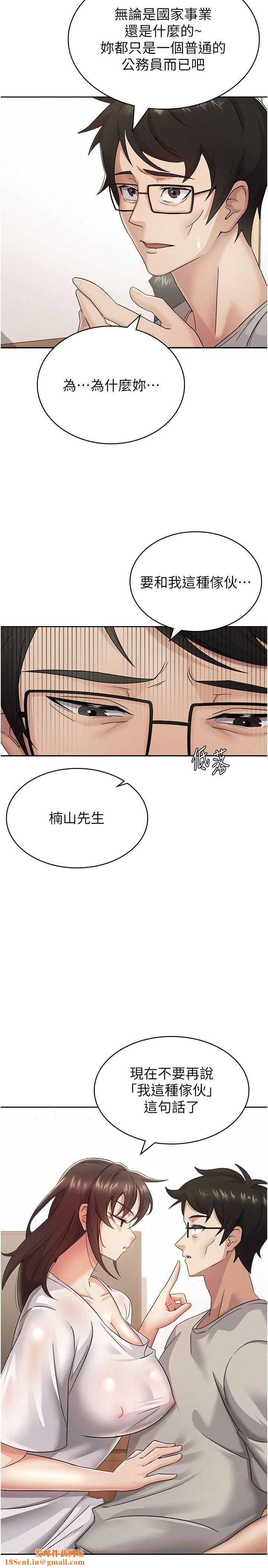 税金女友第2话-用税金帮你找理想对象