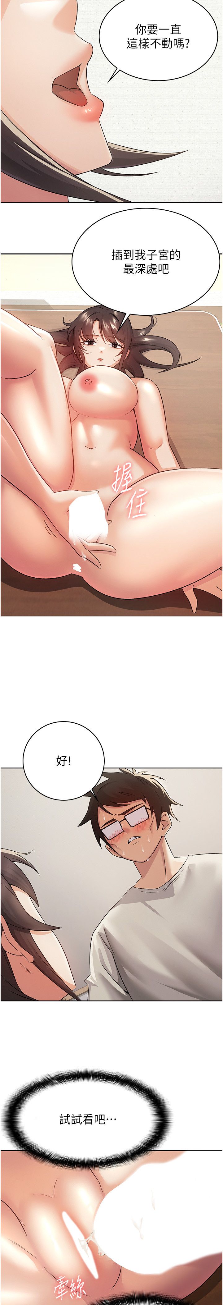 税金女友第3话-尽情抽插我