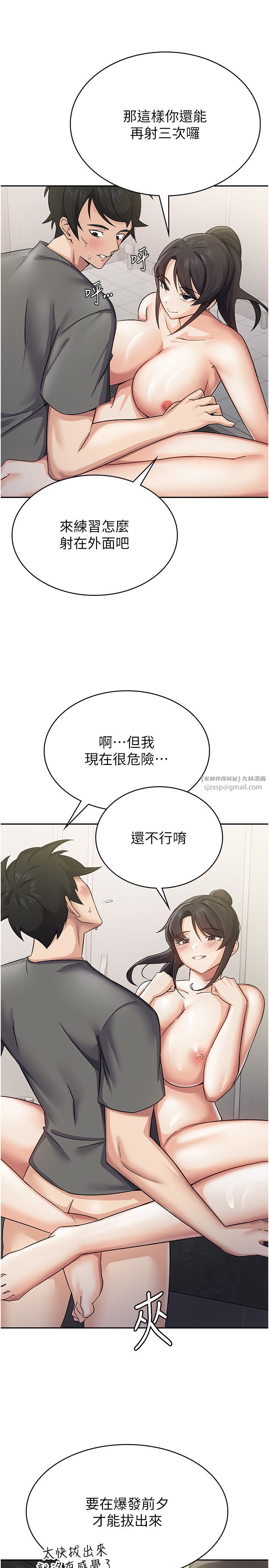 税金女友第5话-一天到底要喷几发