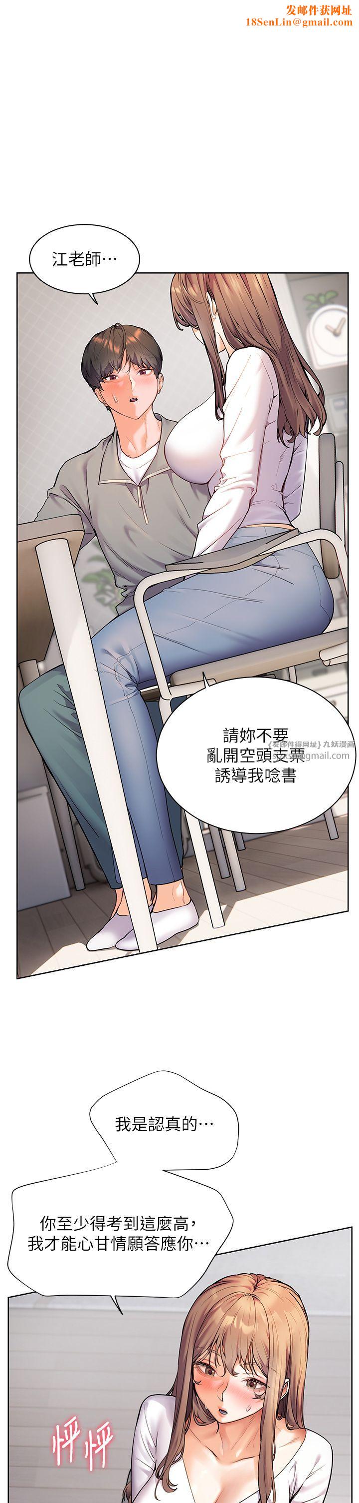 老师的亲密指导第17話-在戶外偷襲老師荳荳