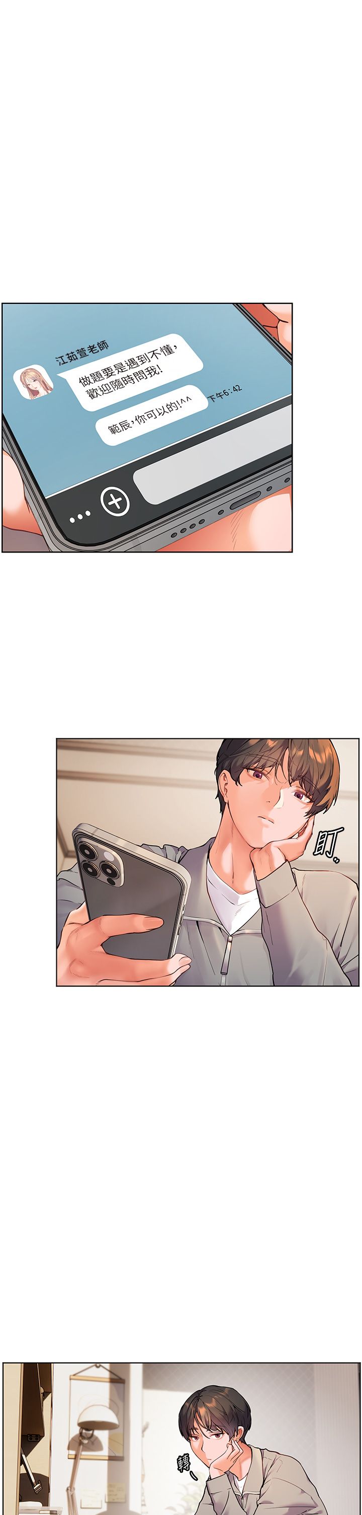 老师的亲密指导第17話-在戶外偷襲老師荳荳