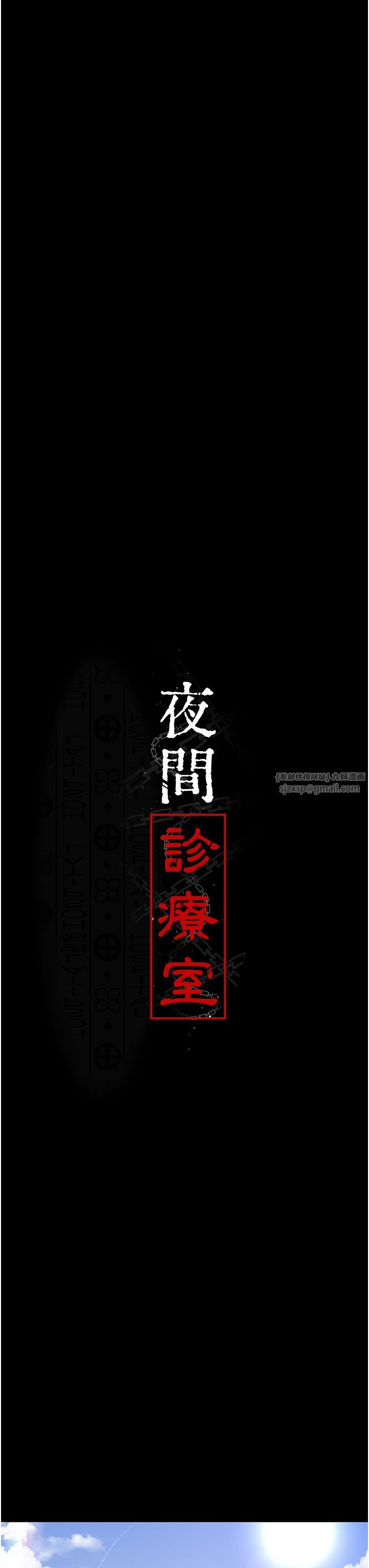 夜间诊疗室第74話-重新調教朱佳儀