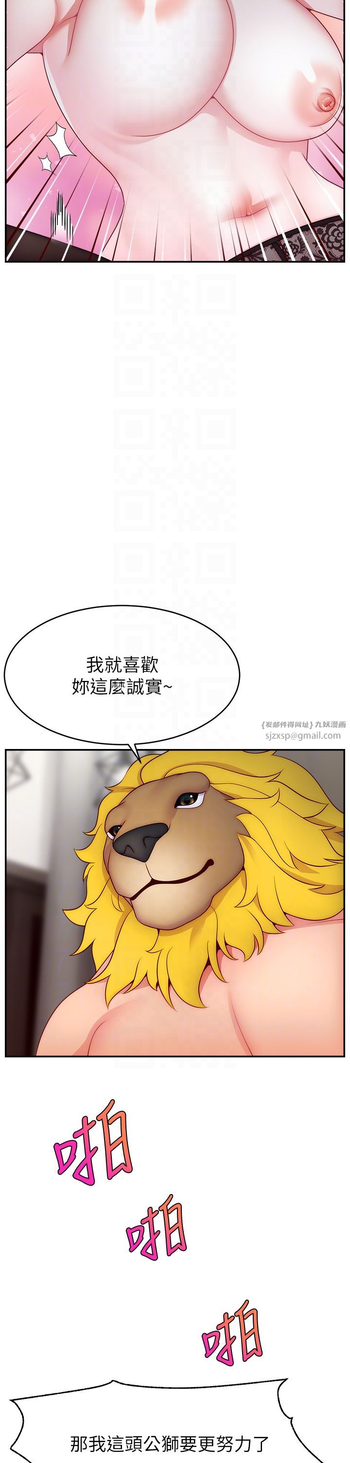 直播主的流量密码第45話-妳是我的肉棒經紀人