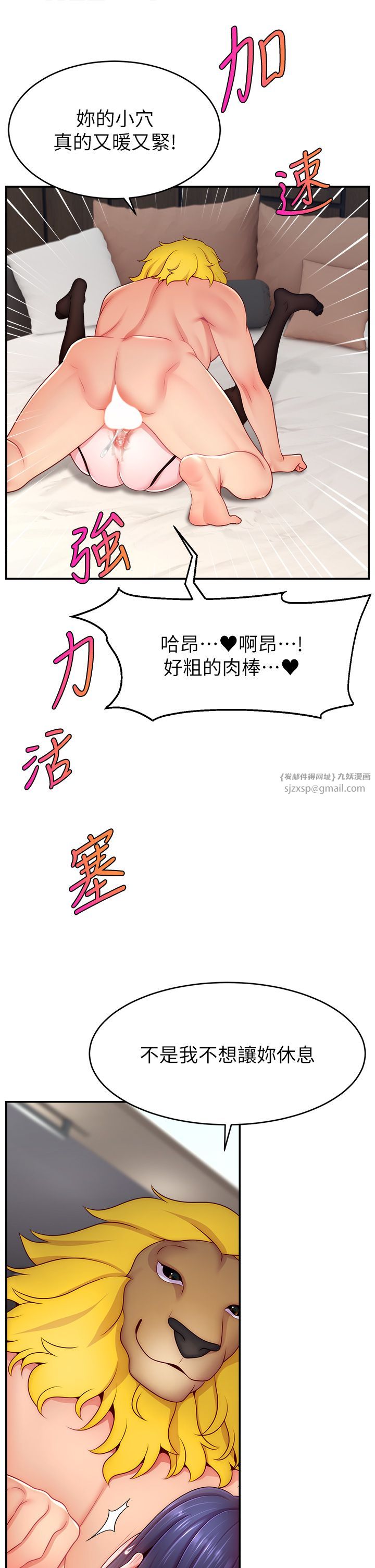 直播主的流量密码第45話-妳是我的肉棒經紀人