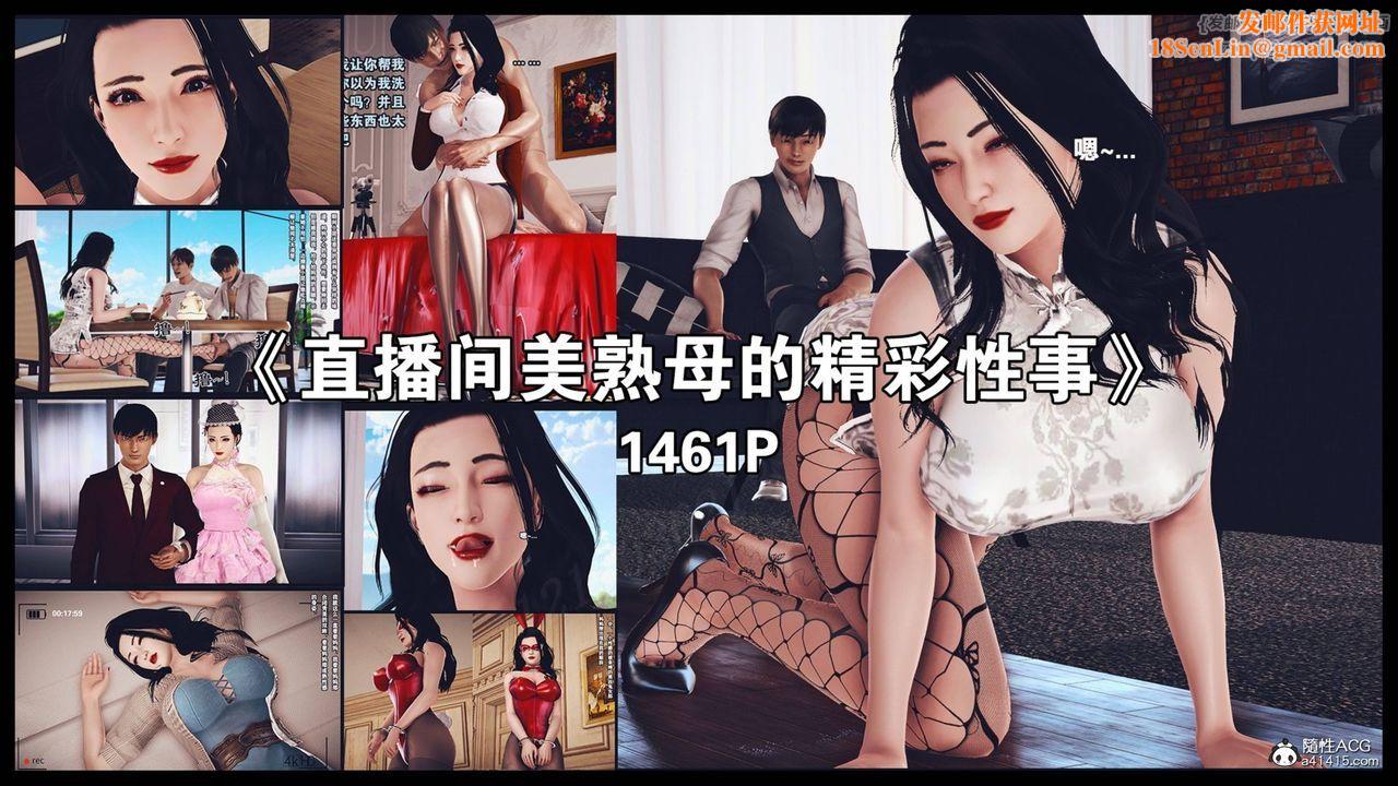 [3D]直播间美熟母的精彩性事第01话