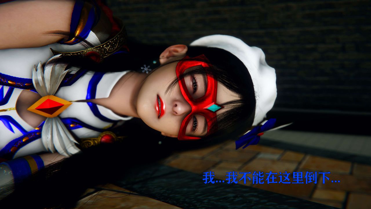 [3D]美少女假面冯迪妮第06话