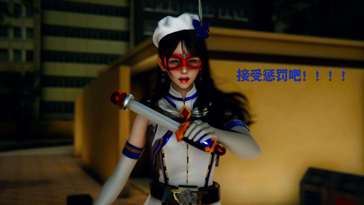 [3D]美少女假面冯迪妮第07话