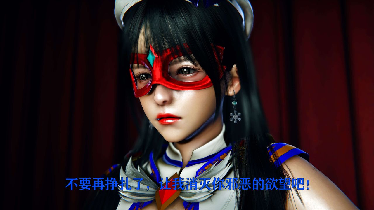 [3D]美少女假面冯迪妮第08话