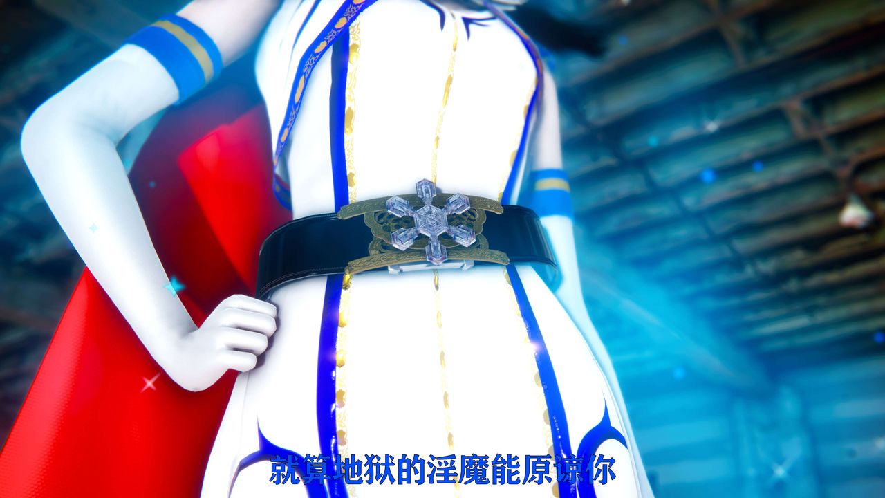 [3D]美少女假面冯迪妮第09话