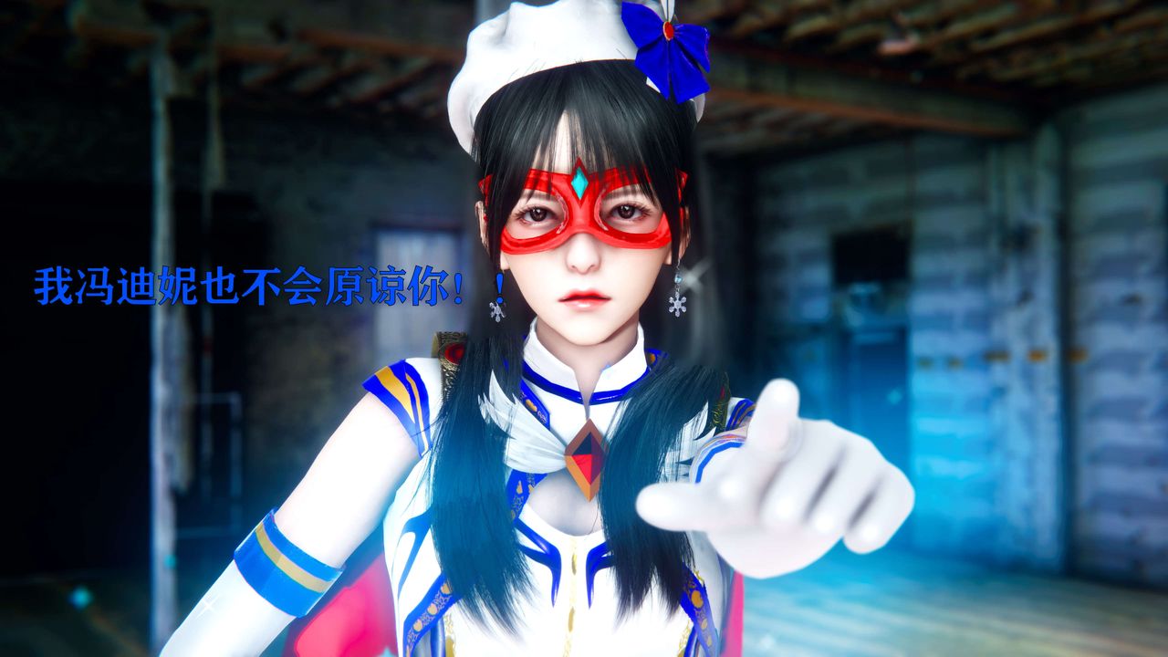 [3D]美少女假面冯迪妮第09话