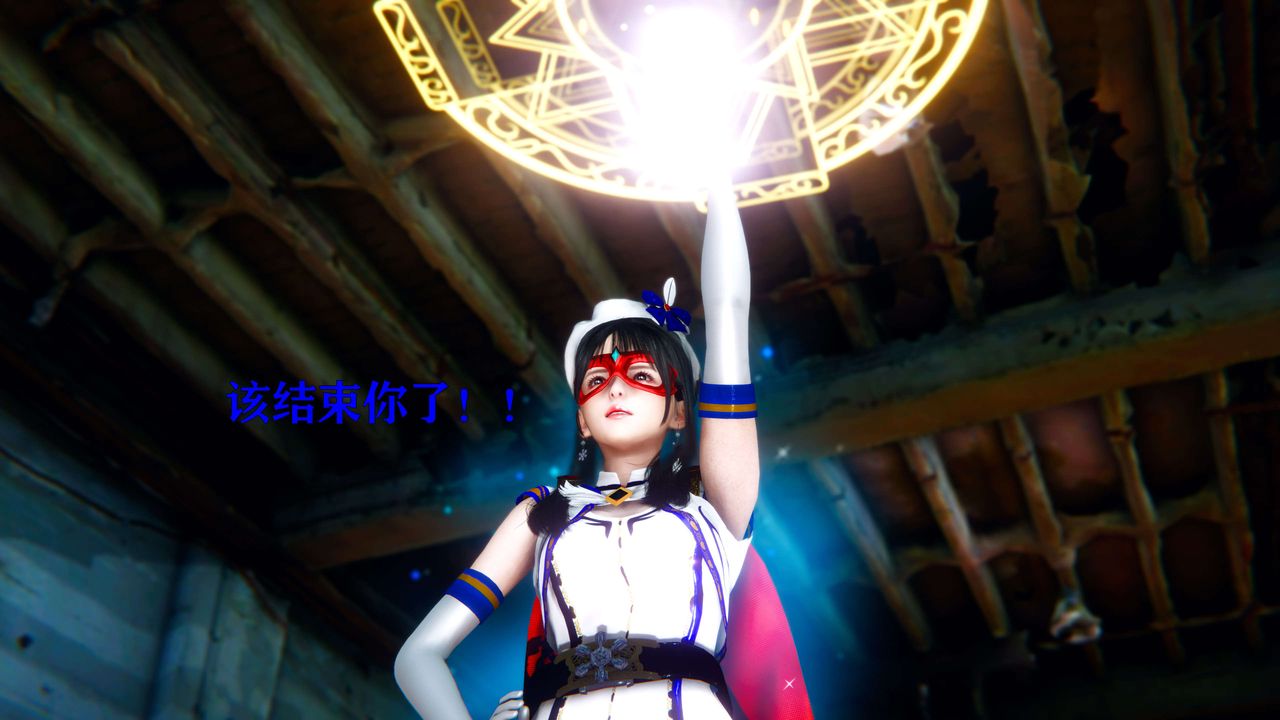 [3D]美少女假面冯迪妮第11话