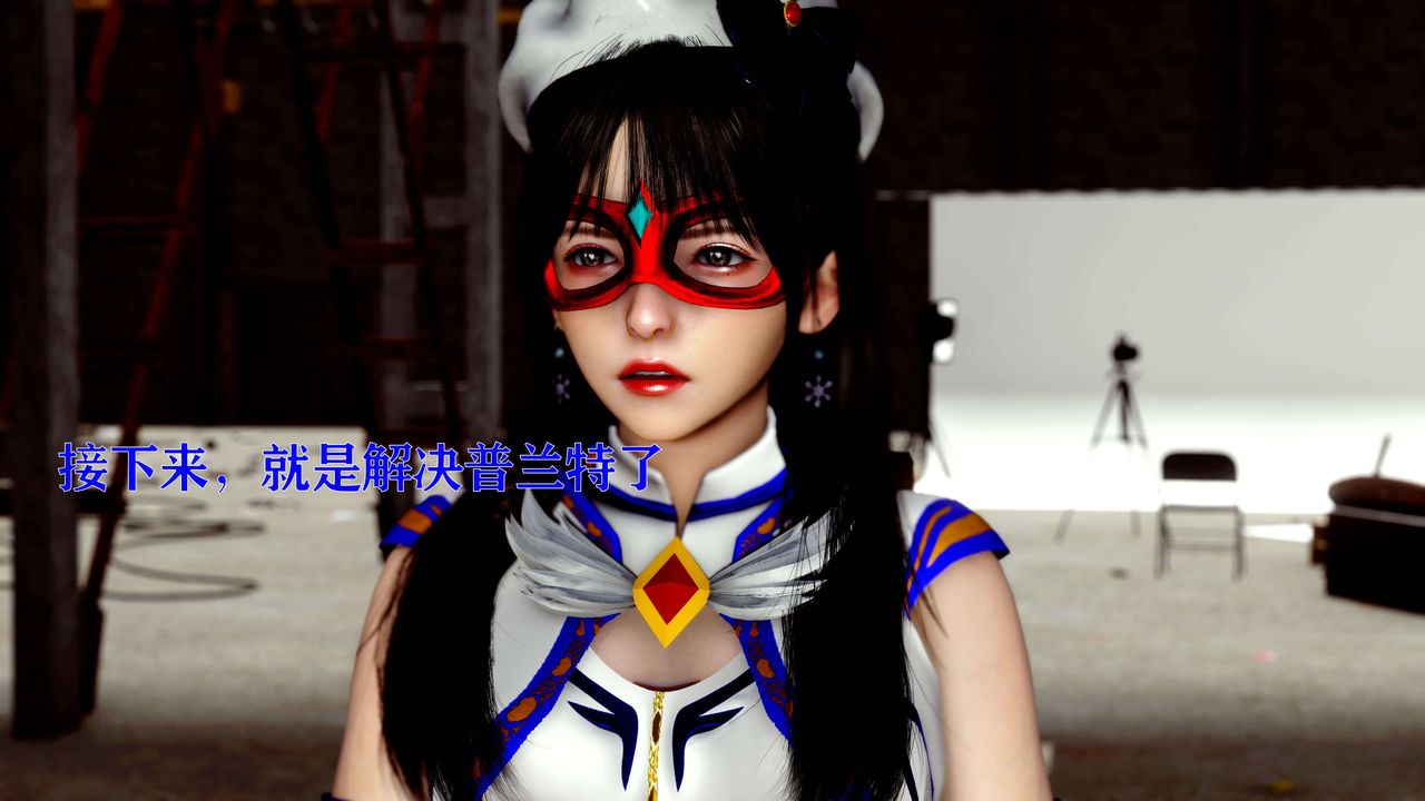 [3D]美少女假面冯迪妮第13话