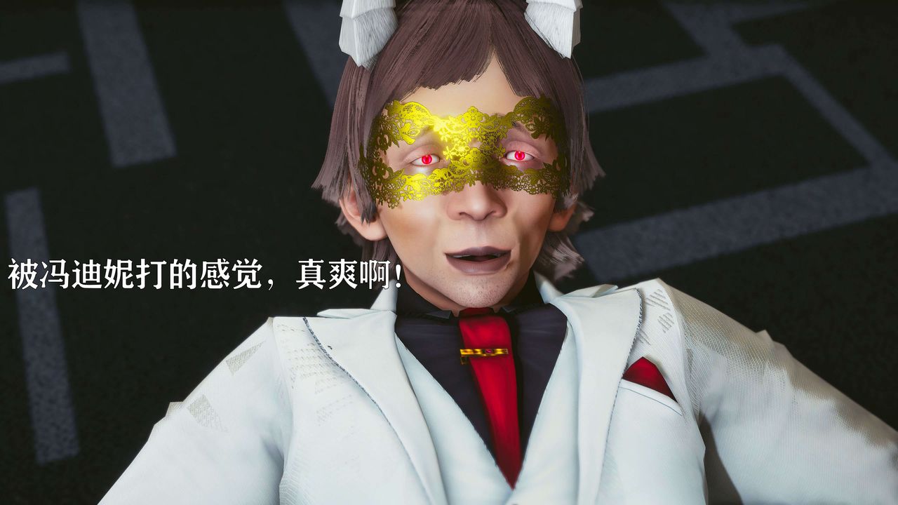 [3D]美少女假面冯迪妮第18话