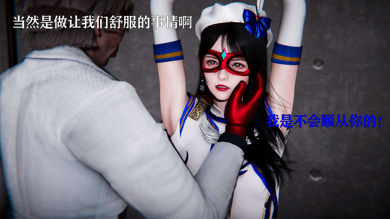 [3D]美少女假面冯迪妮第18话