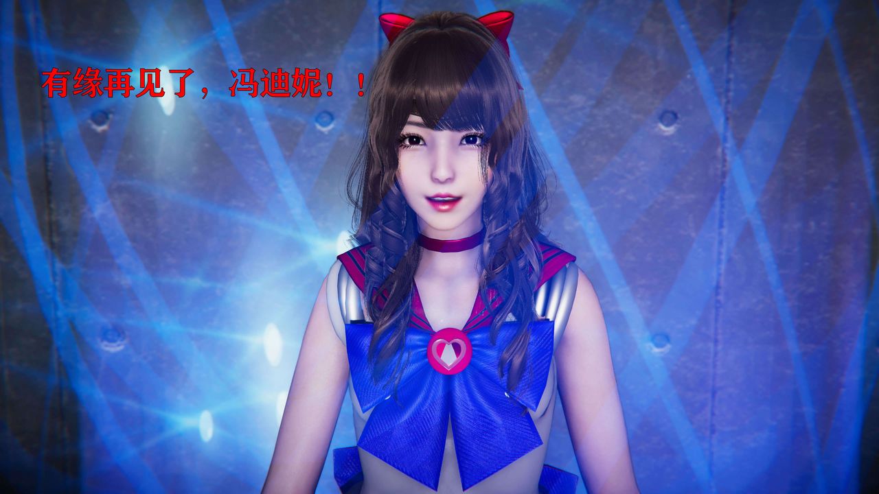 [3D]美少女假面冯迪妮第19话