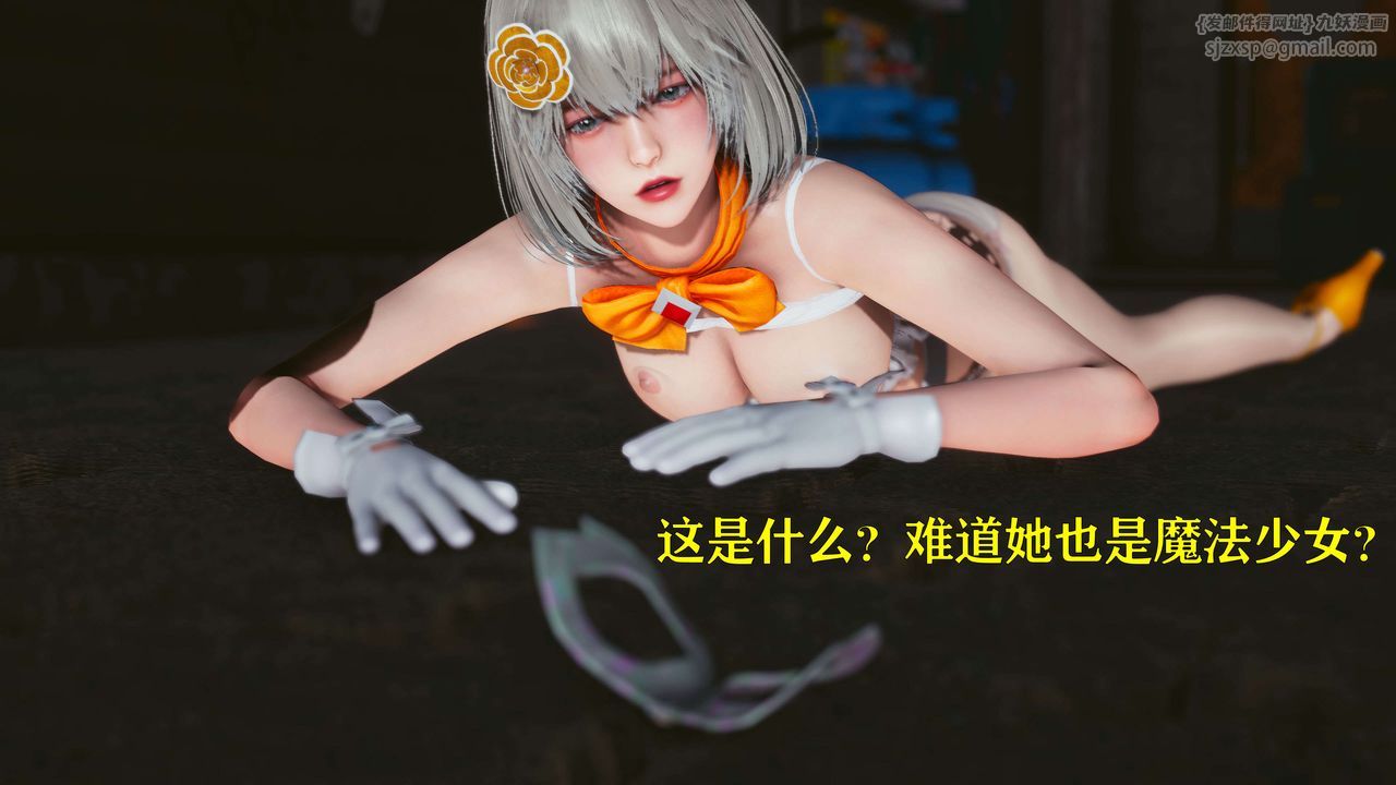 [3D]美少女假面冯迪妮第21话