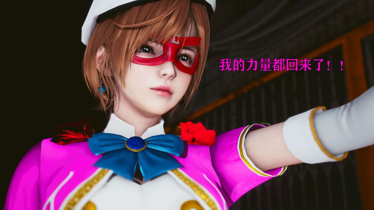 [3D]美少女假面冯迪妮第22话