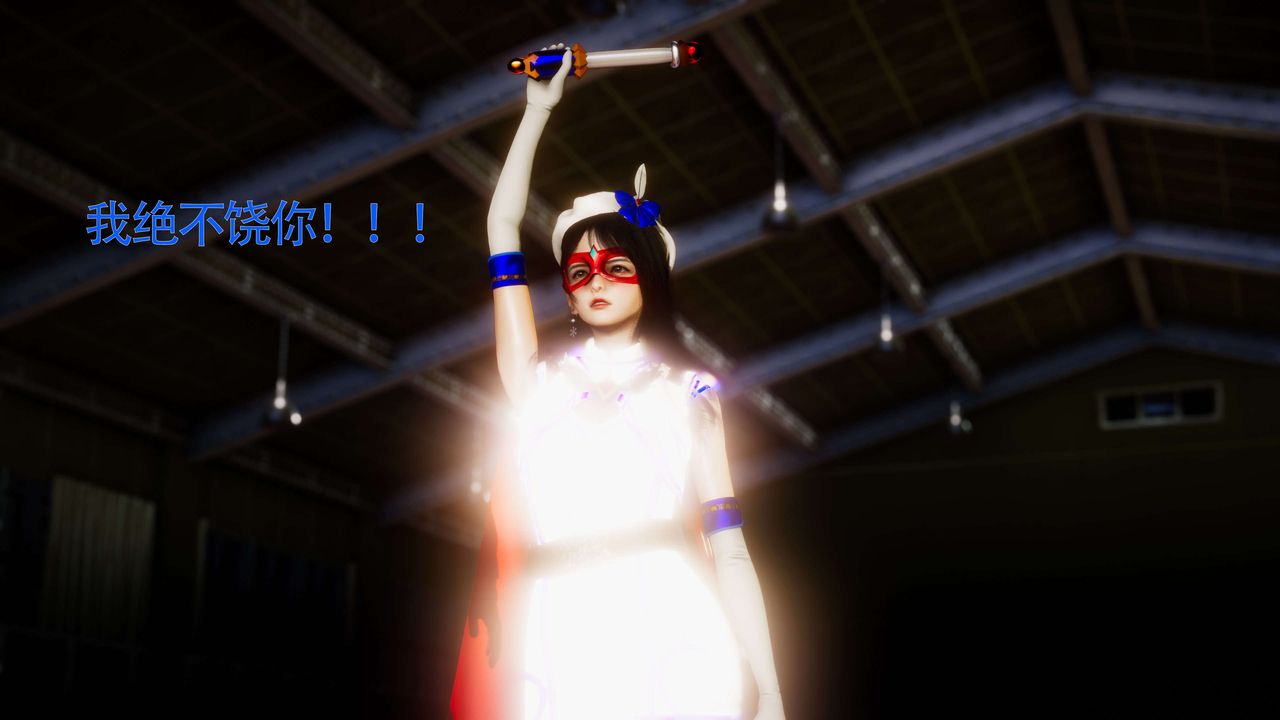 [3D]美少女假面冯迪妮第29话