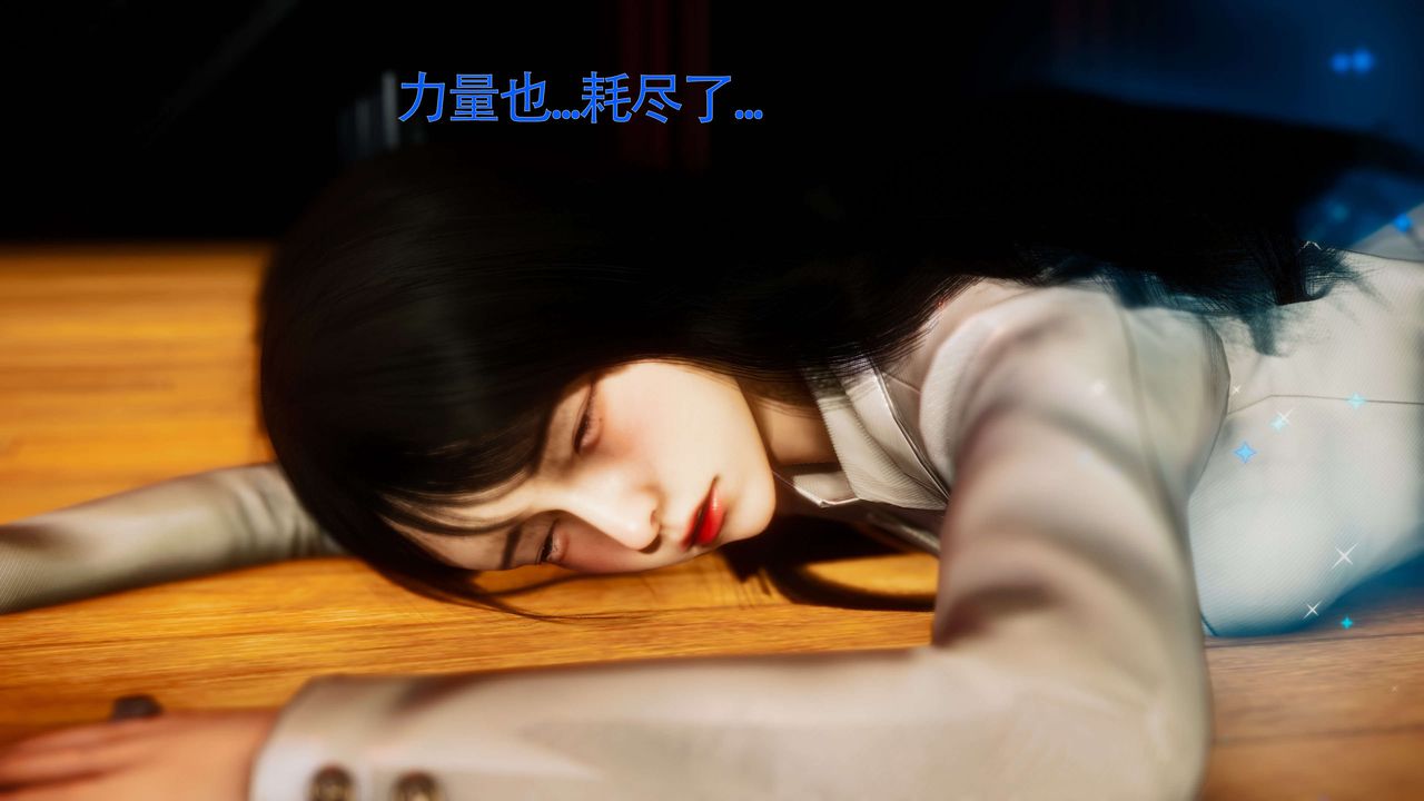 [3D]美少女假面冯迪妮第29话