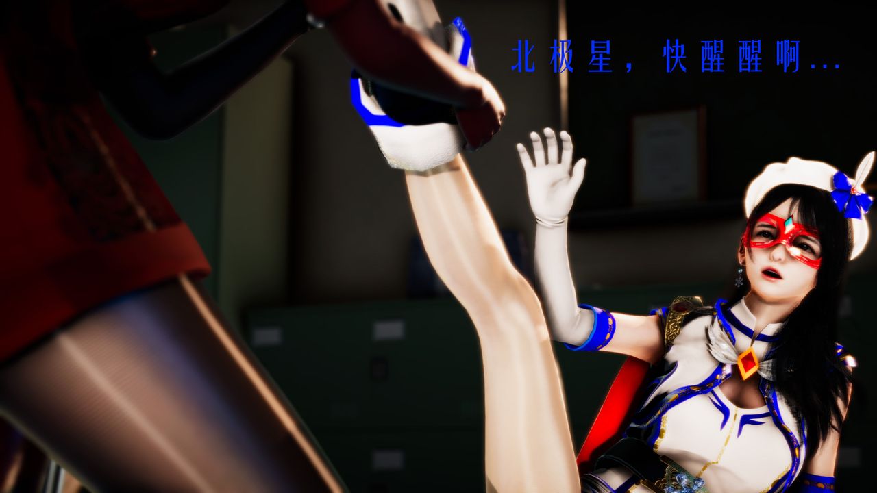 [3D]美少女假面冯迪妮第33话