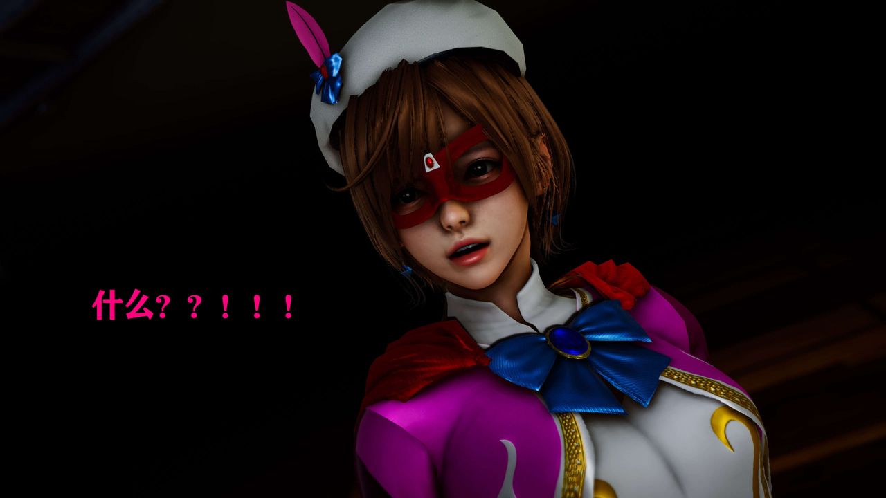 [3D]美少女假面冯迪妮外传下