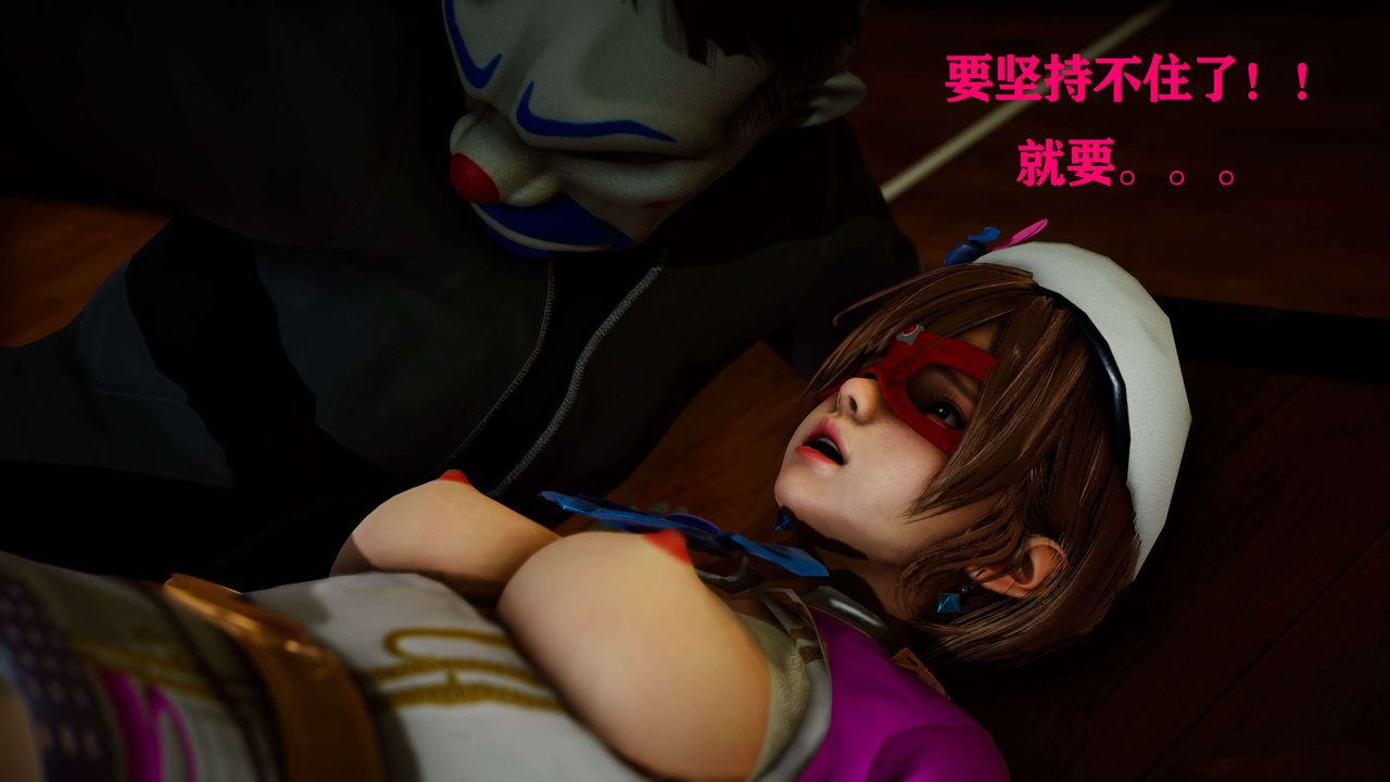[3D]美少女假面冯迪妮外传下