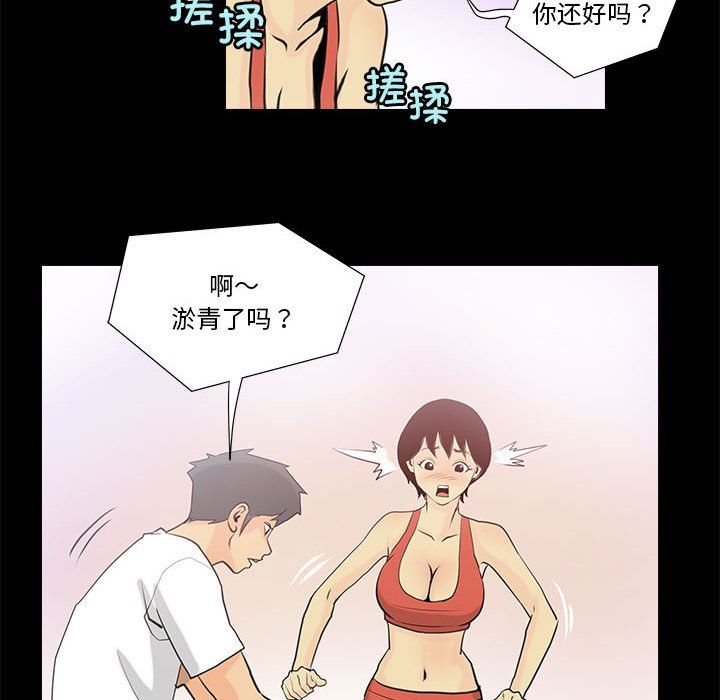 撩妹笔记本第6話