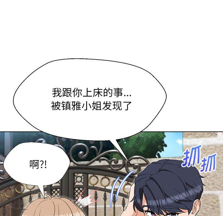 嫁入豪门的老师第27話