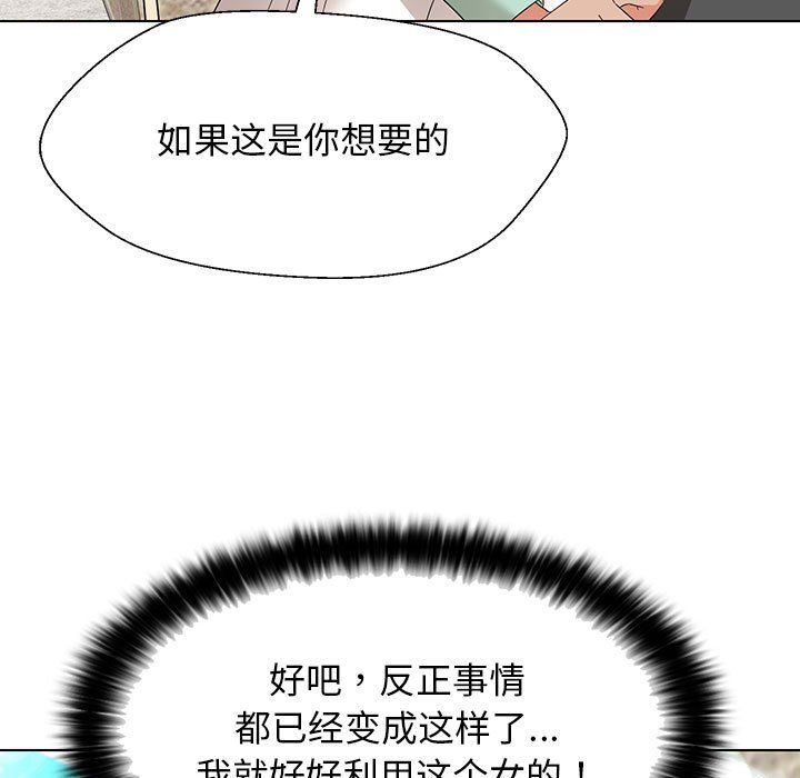 嫁入豪门的老师第27話