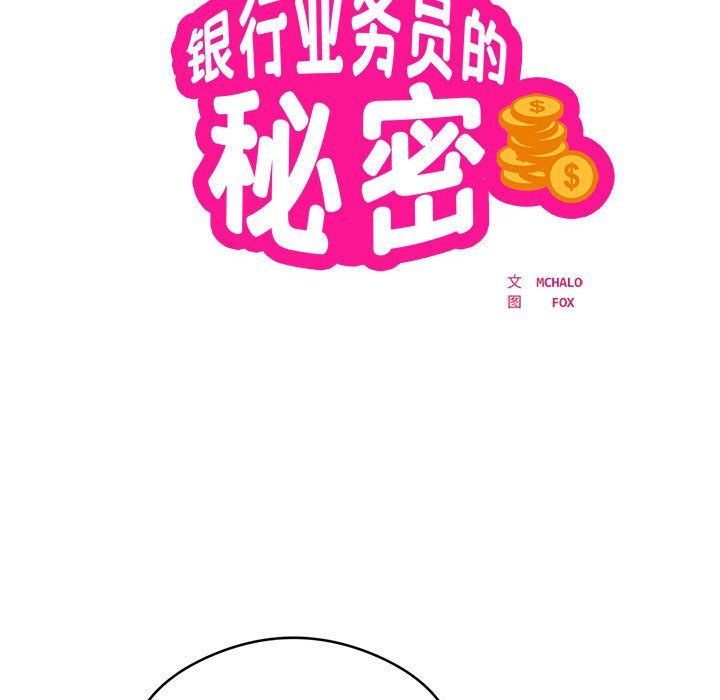 银行业务员的秘密第14話