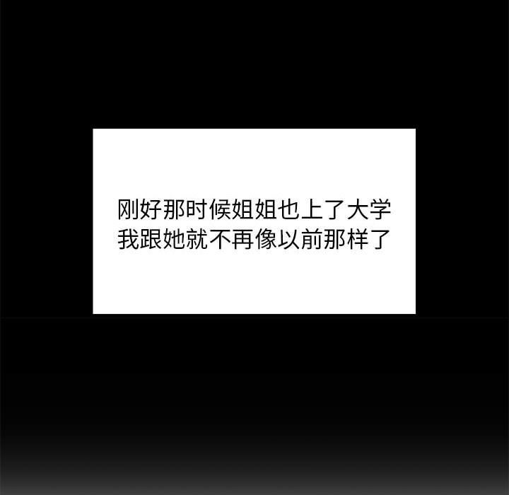 难缠姐妹偏要和我同居第13話