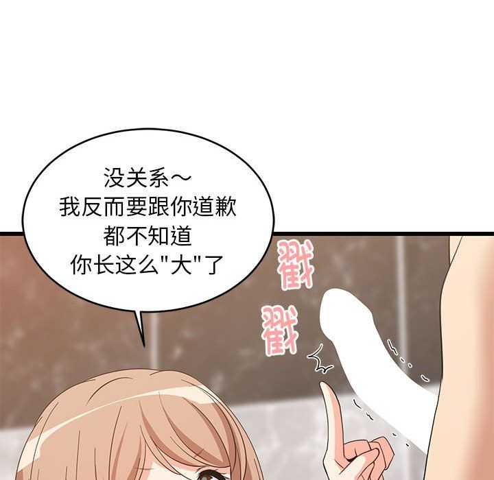 难缠姐妹偏要和我同居第13話